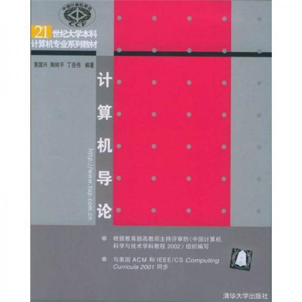 计算机导论