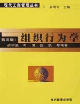 组织行为学