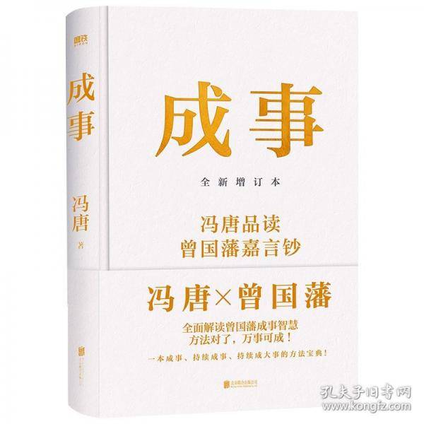 成事/冯唐著