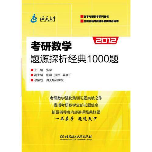 2012考研数学题源探析经典1000题