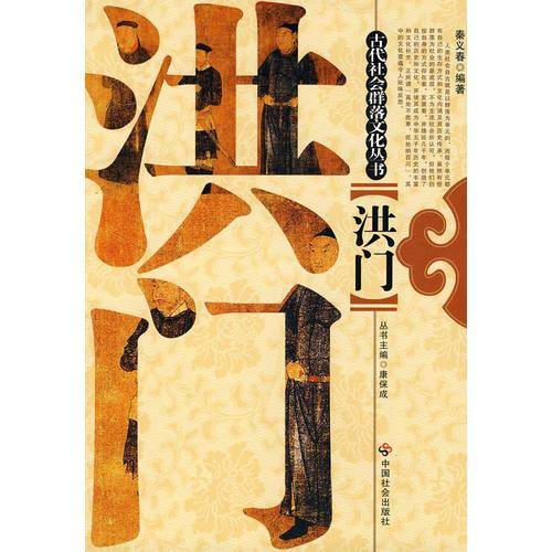 洪门