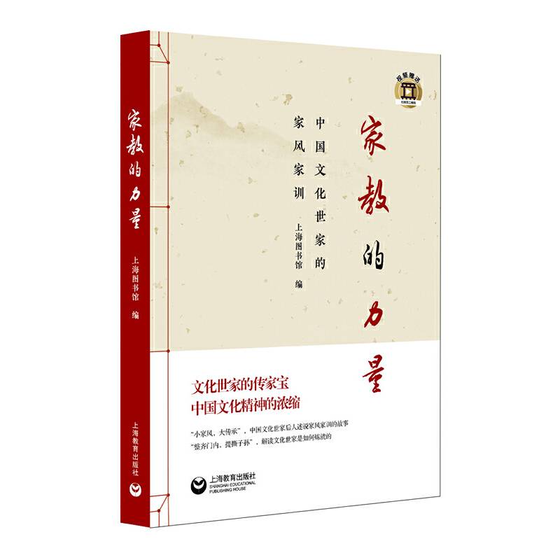 家教的力量