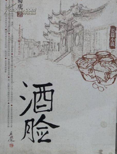 酒脸