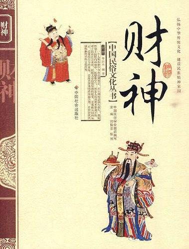 财神