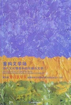 重构文学场