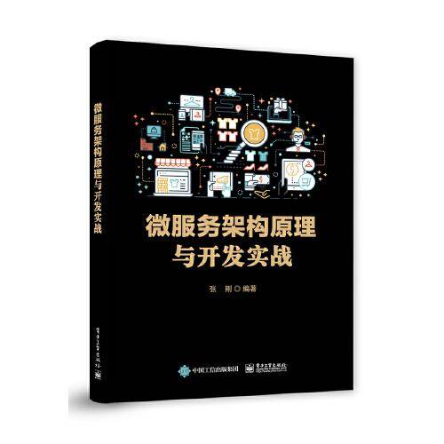 微服务架构原理与开发实战