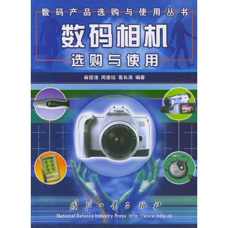 数码相机选购与使用