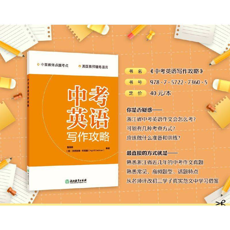 中考英语写作攻略