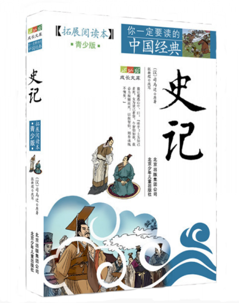 你一定要读的中国经典