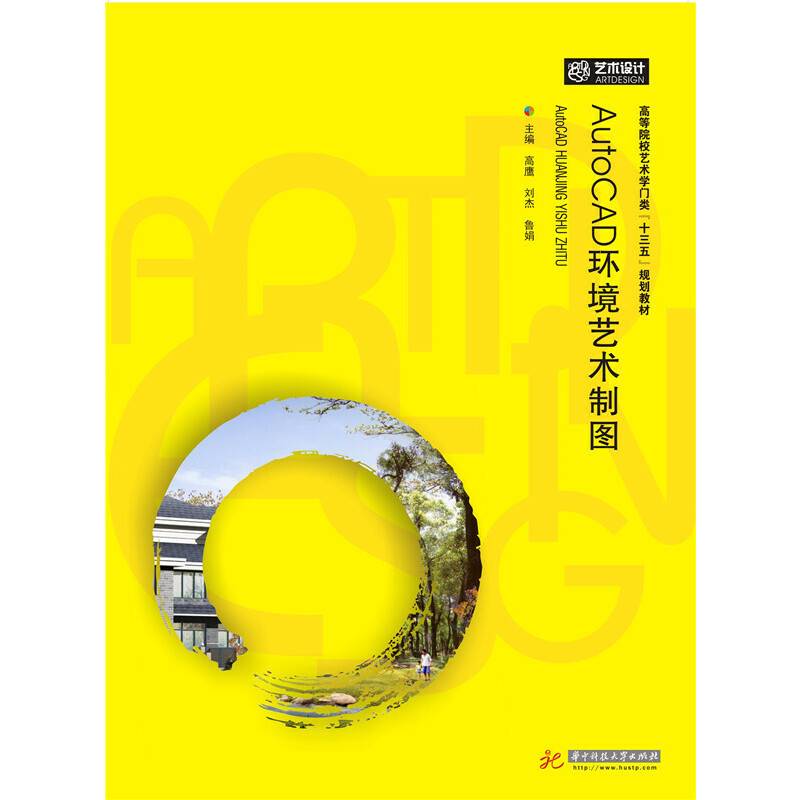 AutoCAD环境艺术制图