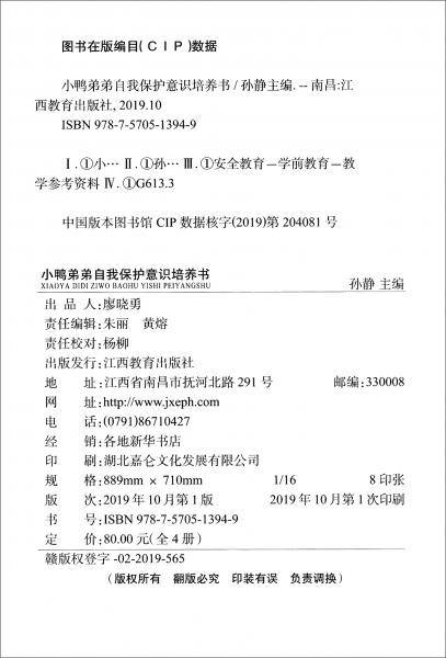 小鸭弟弟自我保护意识培养书（1-4）