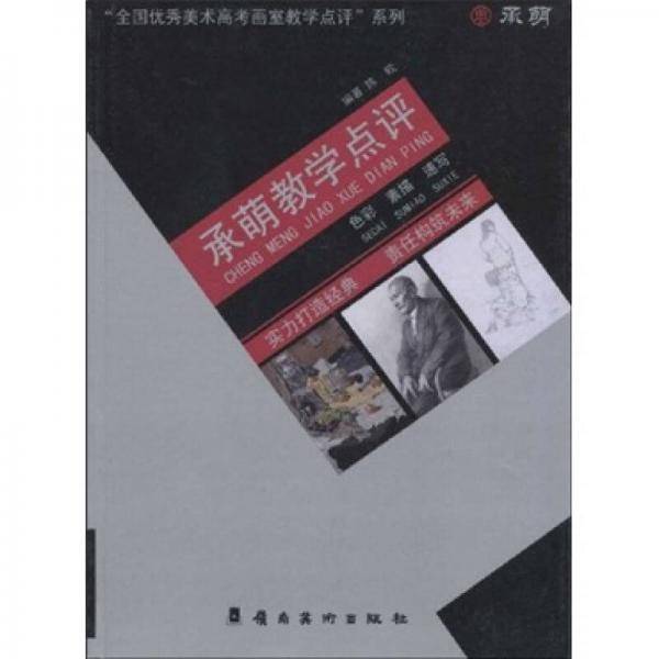 承萌教学点评