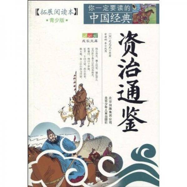 你一定要读的中国经典