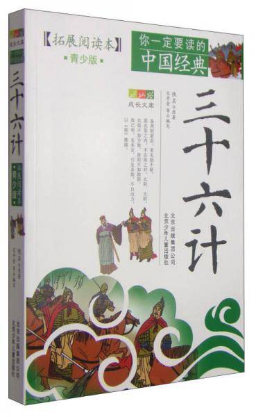 三十六计