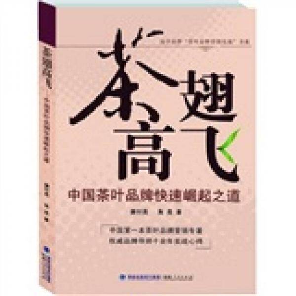茶翅高飞