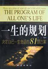 一生的规划