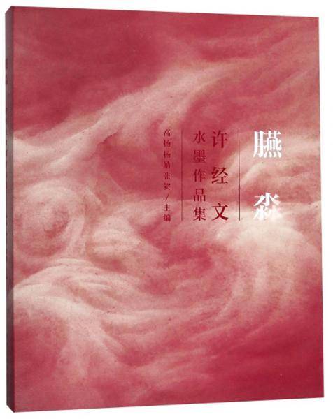 ?淼 许经文水墨作品集
