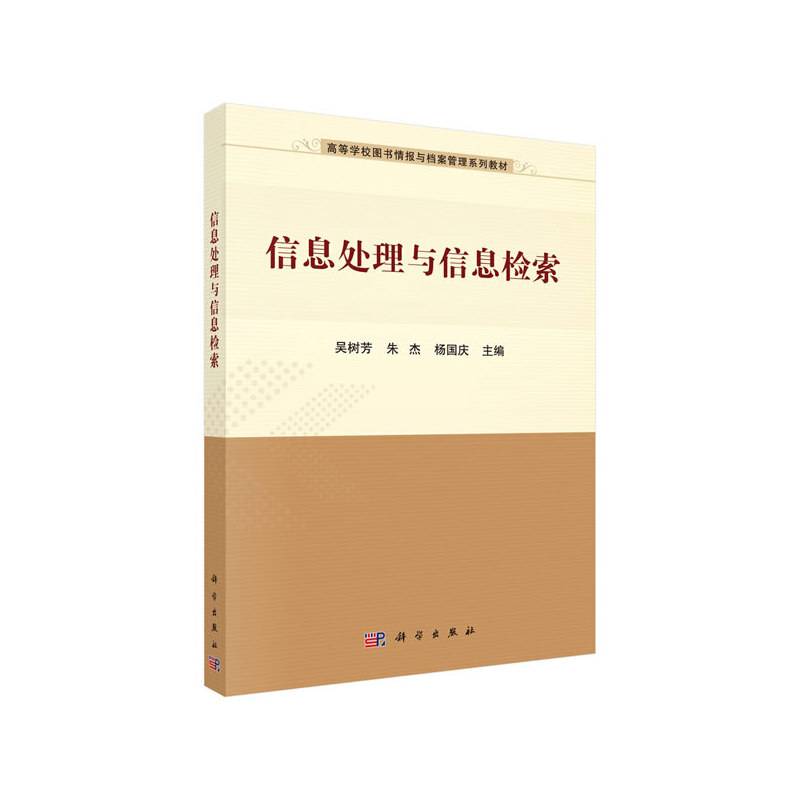 信息处理与信息检索