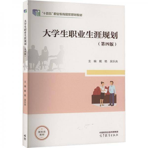 大学生职业生涯规划