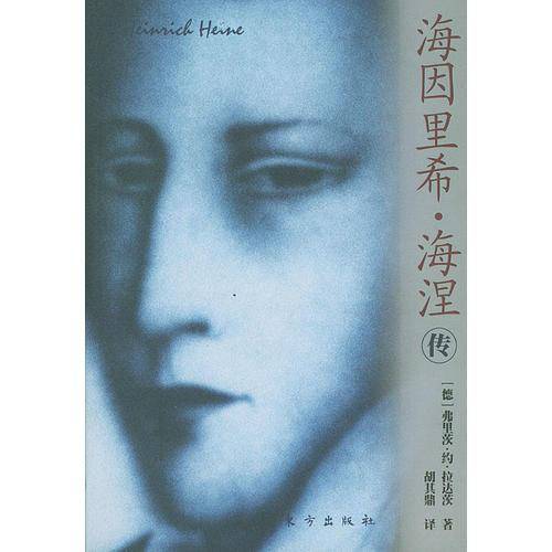 海因里希・海涅传