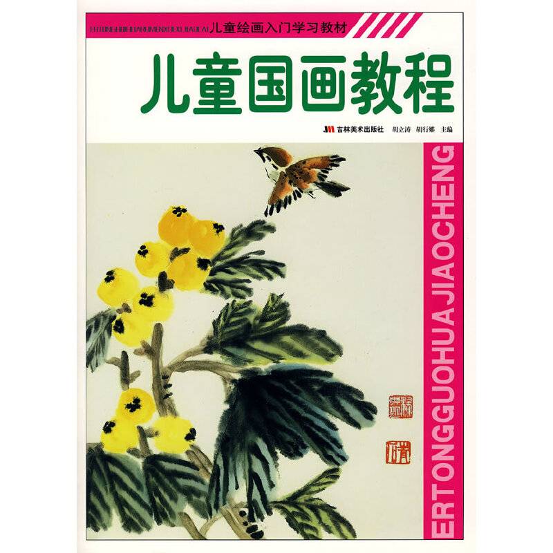 儿童国画教程