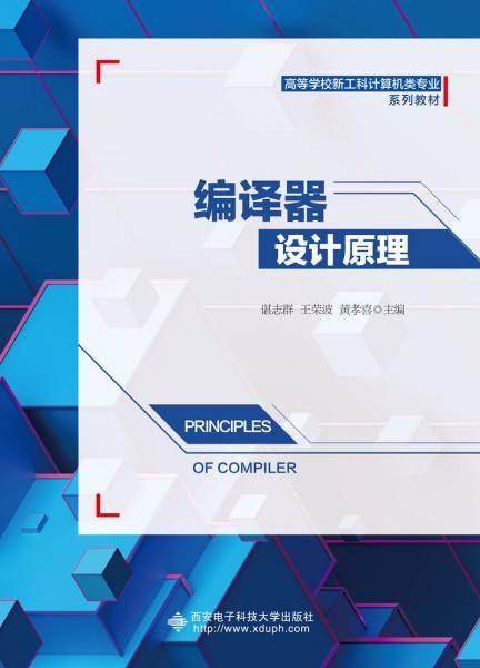 编译器设计原理