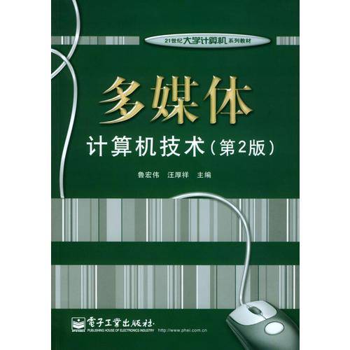 多媒体计算机技术