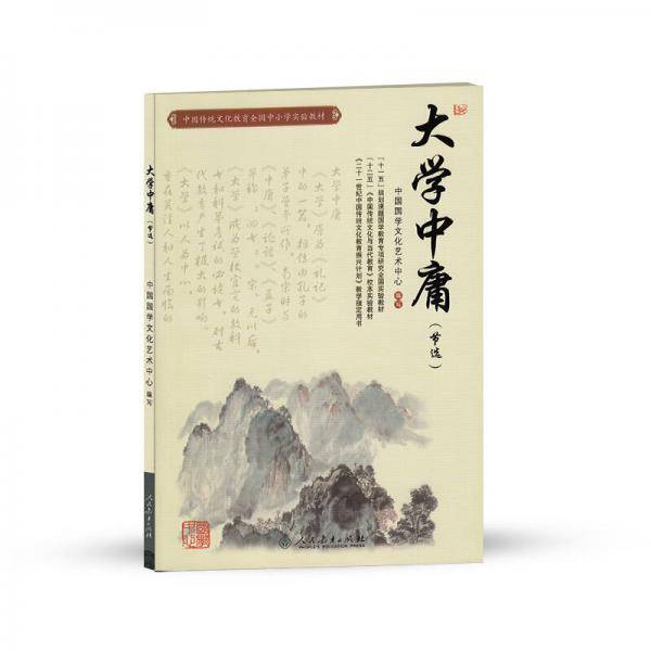 大学中庸