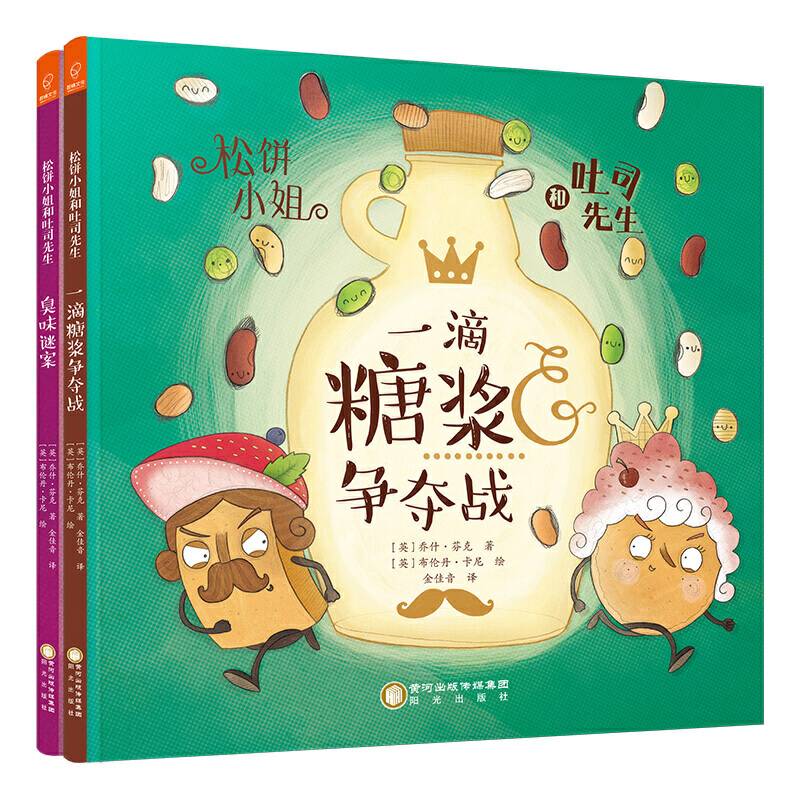 松饼小姐和吐司先生：套装