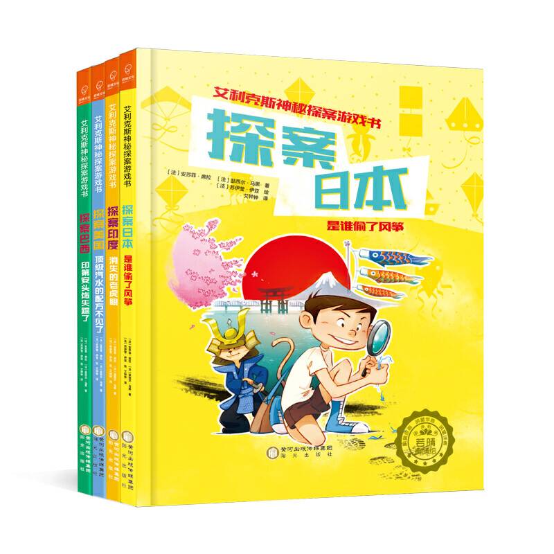 艾利克斯神秘探案游戏书