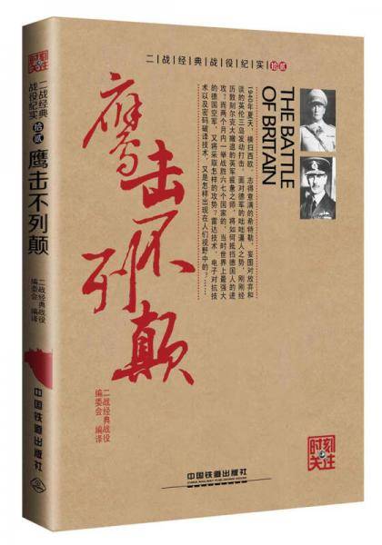 鹰击不列颠