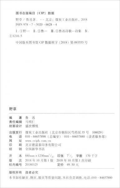 野草/鲁迅作品精选