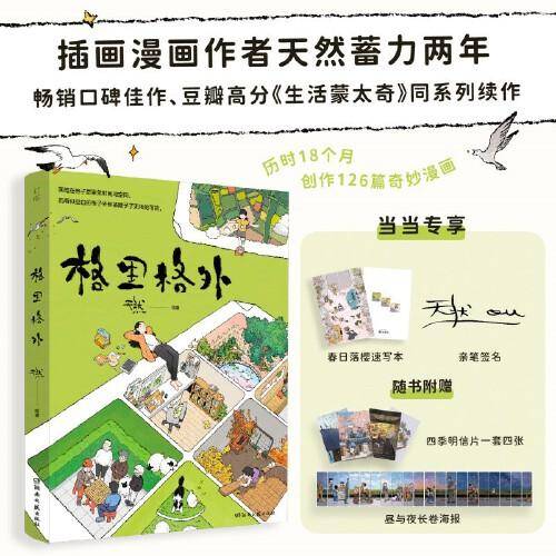 格里格外