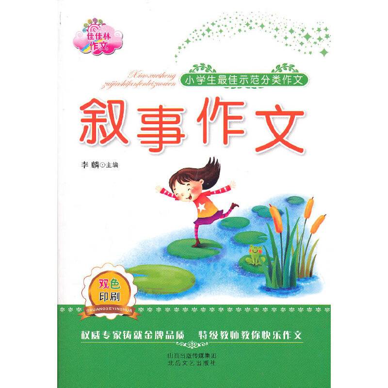 小学生最佳示范分类作文
