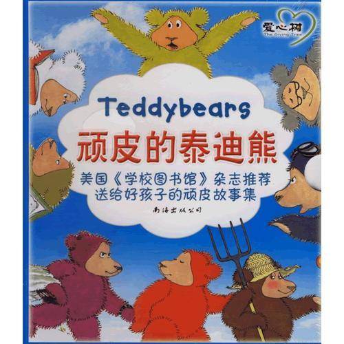 顽皮的泰迪熊