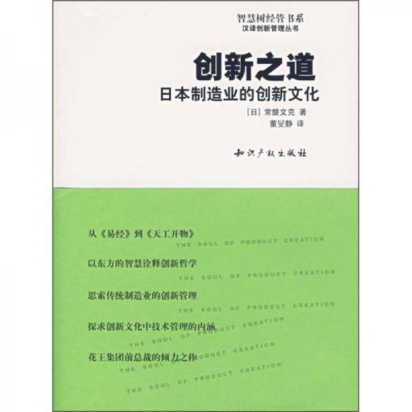 创新之道