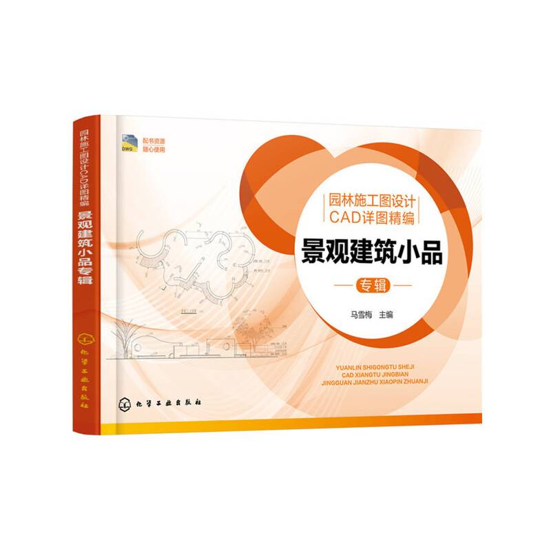园林施工图设计CAD详图精编.景观建筑小品专辑