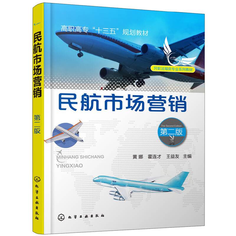 民航市场营销