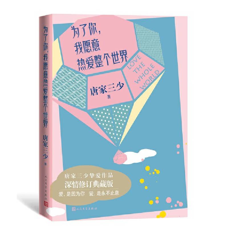 为了你，我愿意热爱整个世界