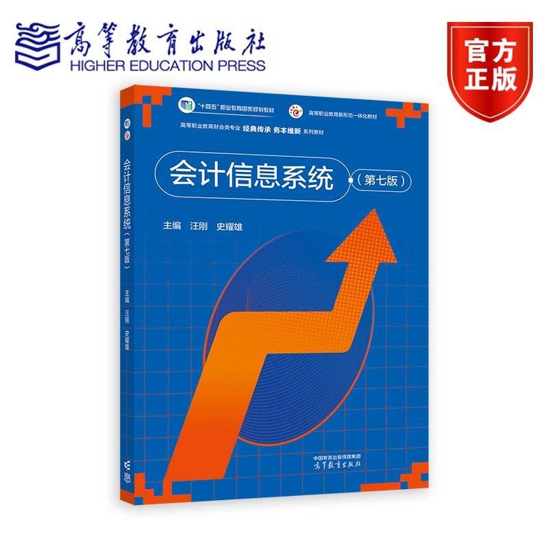 会计信息系统