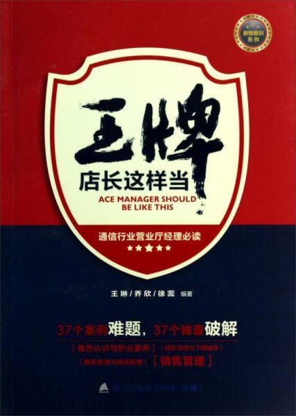 王牌店长这样当