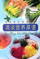 清淡营养菜谱