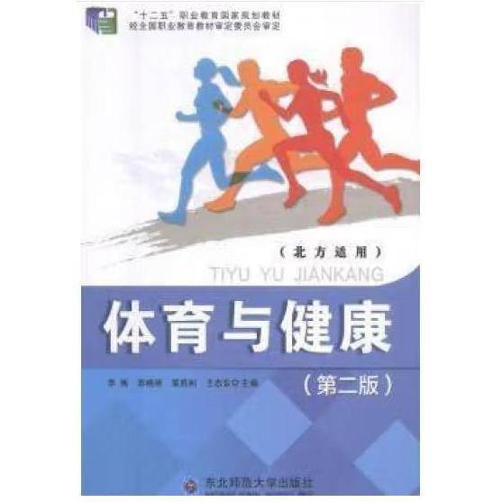 体育与健康
