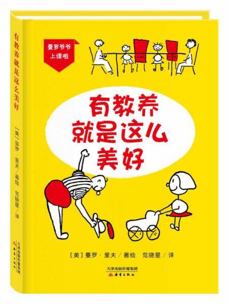 有教养就是这么美好
