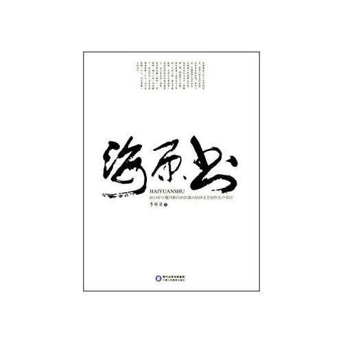 海原书