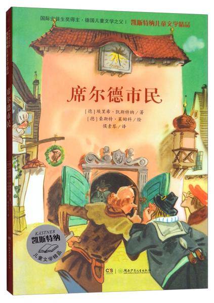 席尔德市民