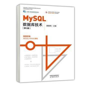 MySQL数据库技术（有笔记）