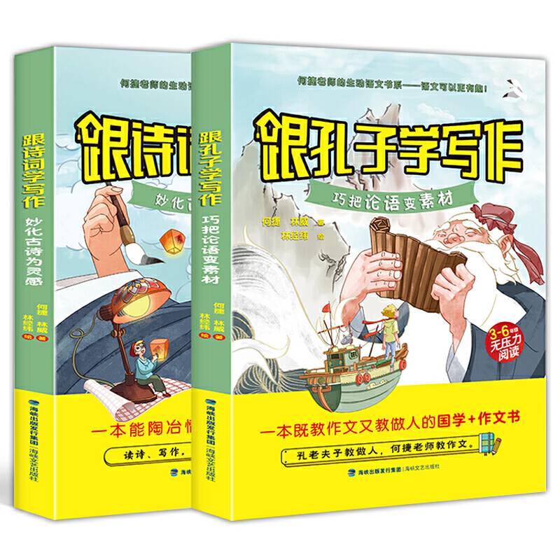 何捷老师的生动语文系-跟孔子学写作/跟诗词学写作