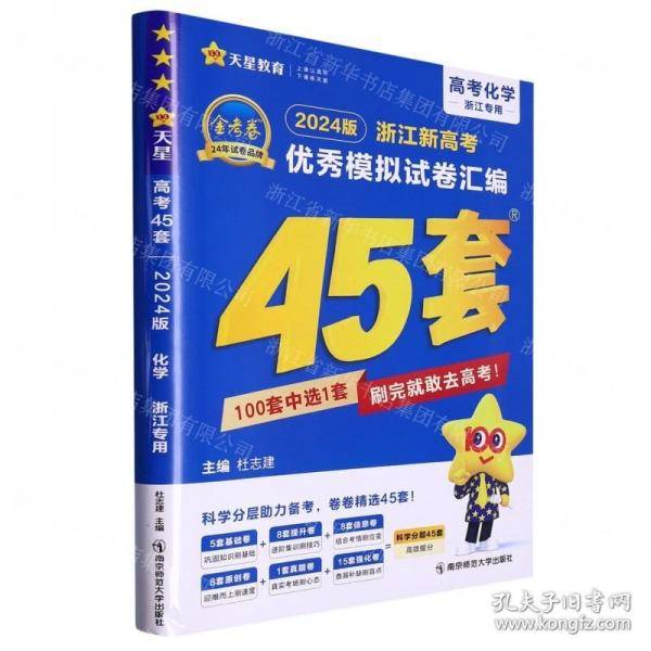 高考化学/金考卷
