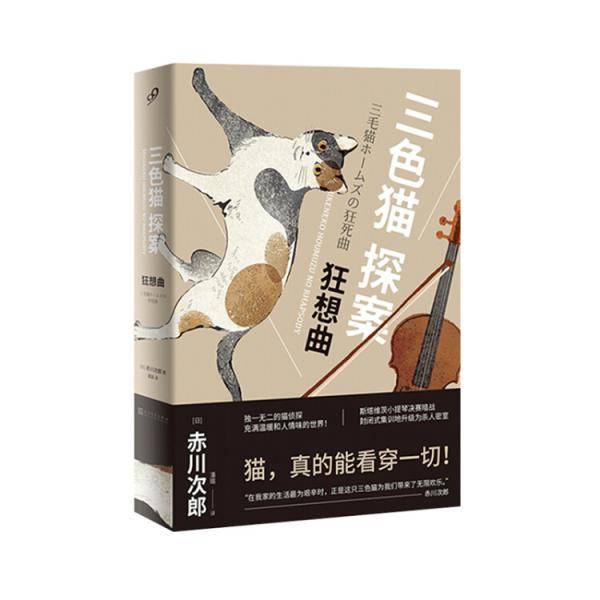 三色猫探案4